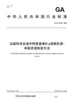 Chinese Standard: GA/T 1331-2016