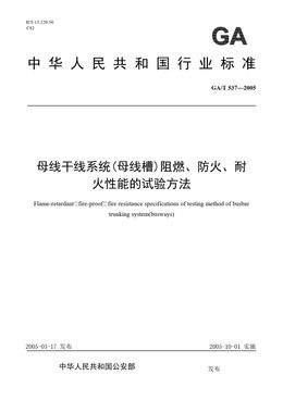 Chinese Standard: GA/T 537-2005