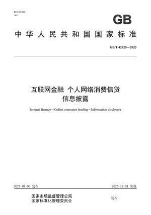 Chinese Standard: GB/T 42925-2023