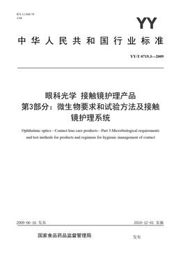 Chinese Standard: YY/T 0719.3-2009