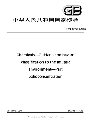 Chinese Standard: GB/T 36700.5-2018