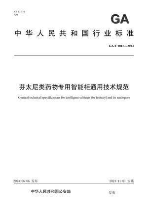 Chinese Standard: GA/T 2015-2023
