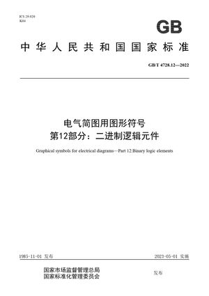 Chinese Standard: GB/T 4728.12-2022
