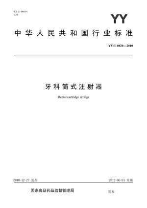 Chinese Standard: YY/T 0820-2010