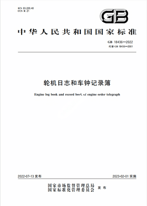 Chinese Standard: GB 18436-2022