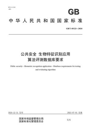 Chinese Standard: GB/T 45123-2024