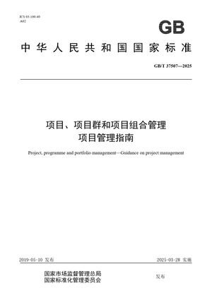 Chinese Standard: GB/T 37507-2025