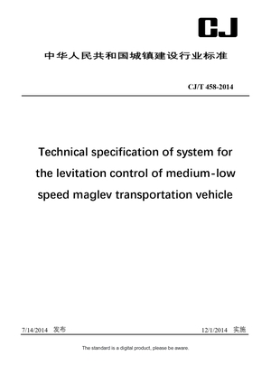 Chinese Industry Standard:  CJ/T 458-2014