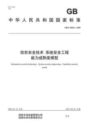 Chinese Standard: GB/T 20261-2020