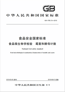 Chinese Standard: GB 4789.15-2010e