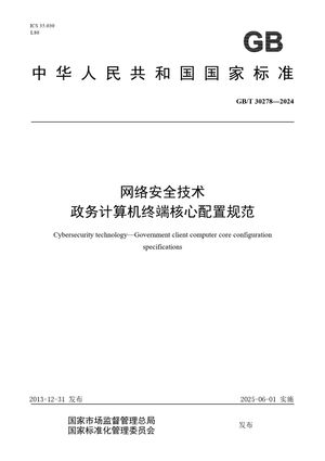 Chinese Standard: GB/T 30278-2024