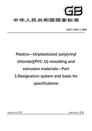 Chinese Standard: GB/T 12001.1-2008
