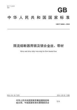 Chinese Standard: GB/T 26041-2010