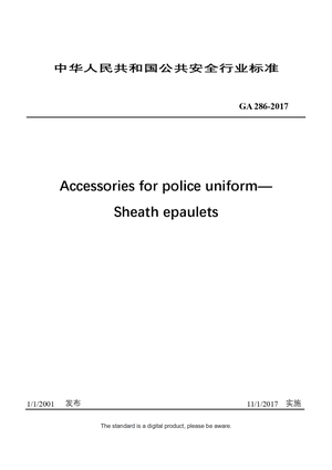 Chinese Industry Standard: GA 286-2017