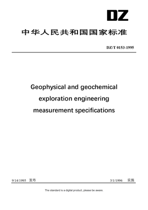 Chinese Industry Standard:  DZ/T 0153-1995