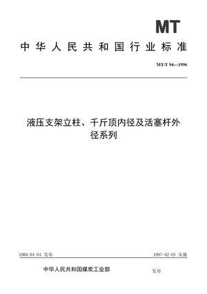 Chinese Standard: MT/T 94-1996