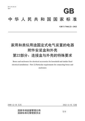 Chinese Standard: GB/T 17466.22-2022