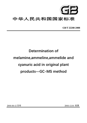Chinese Standard: GB/T 22288-2008