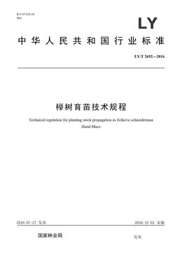 Chinese Standard: LY/T 2692-2016