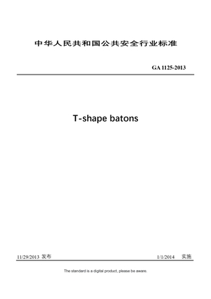 Chinese Industry Standard: GA 1125-2013