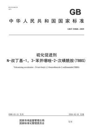 Chinese Standard: GB/T 21840-2025
