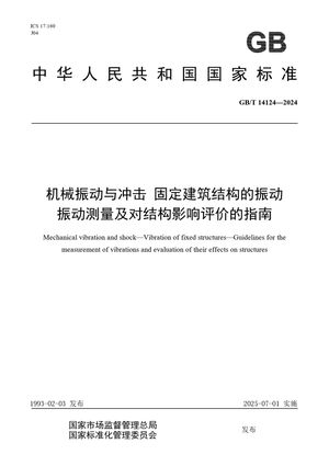 Chinese Standard: GB/T 14124-2024