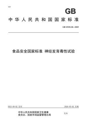 Chinese Standard: GB 15193.30-2025