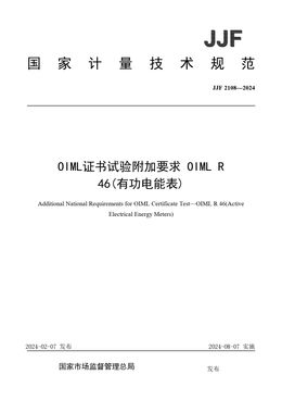Chinese Standard: JJF 2108-2024