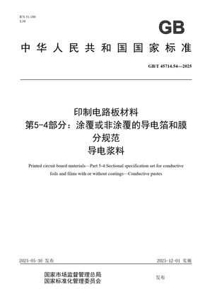 Chinese Standard: GB/T 45714.54-2025