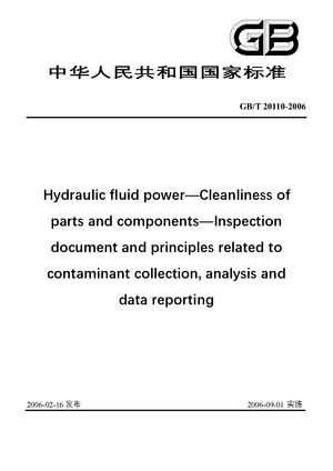 Chinese Standard: GB/T 20110-2006