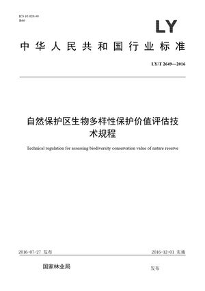 Chinese Standard: LY/T 2649-2016