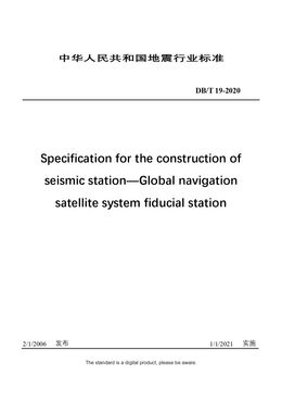 Chinese Industry Standard:  DB/T 19-2020