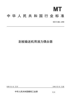 Chinese Standard: MT/T 208-1995