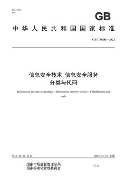 Chinese Standard: GB/T 30283-2022