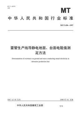 Chinese Standard: MT/T 690-1997