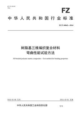 Chinese Standard: FZ/T 60042-2014