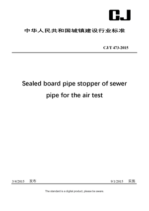 Chinese Industry Standard:  CJ/T 473-2015