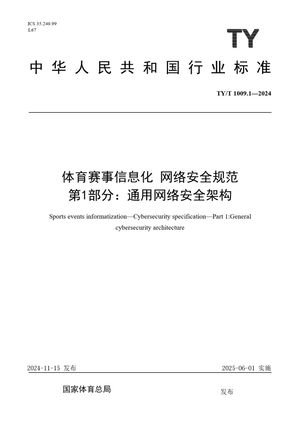 Chinese Standard: TY/T 1009.1-2024