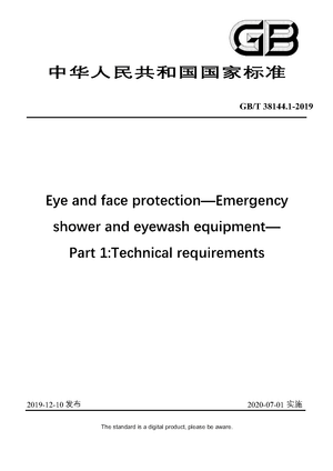 Chinese Standard: GB/T 38144.1-2019