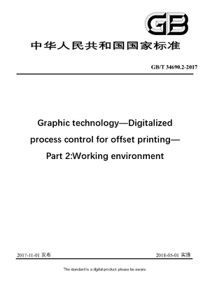 Chinese Standard: GB/T 34690.2-2017