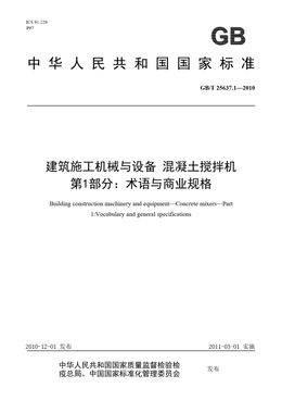 Chinese Standard: GB/T 25637.1-2010