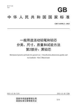Chinese Standard: GB/T 43550.2-2023