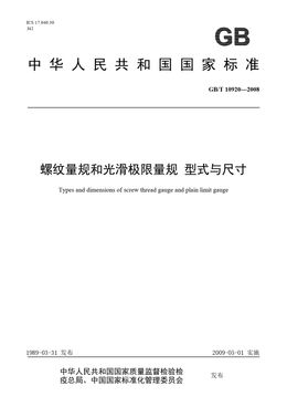 Chinese Standard: GB/T 10920-2008