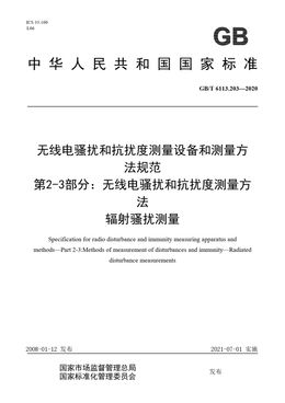 Chinese Standard: GB/T 6113.203-2020