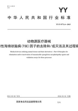 Chinese Standard: YY/T 0771.4-2015