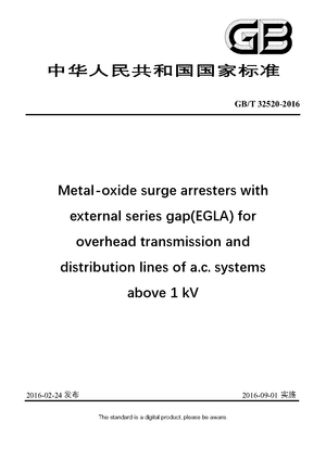 Chinese Standard: GB/T 32520-2016