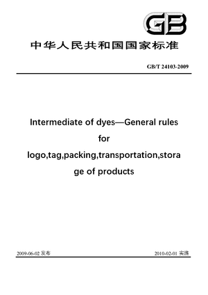 Chinese Standard: GB/T 24103-2009