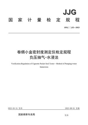 Chinese Standard: JJG(烟草)32-2023