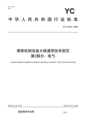 Chinese Standard: YC/T 318.2-2009