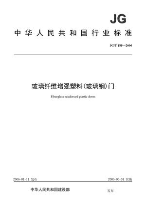 Chinese Standard: JG/T 185-2006